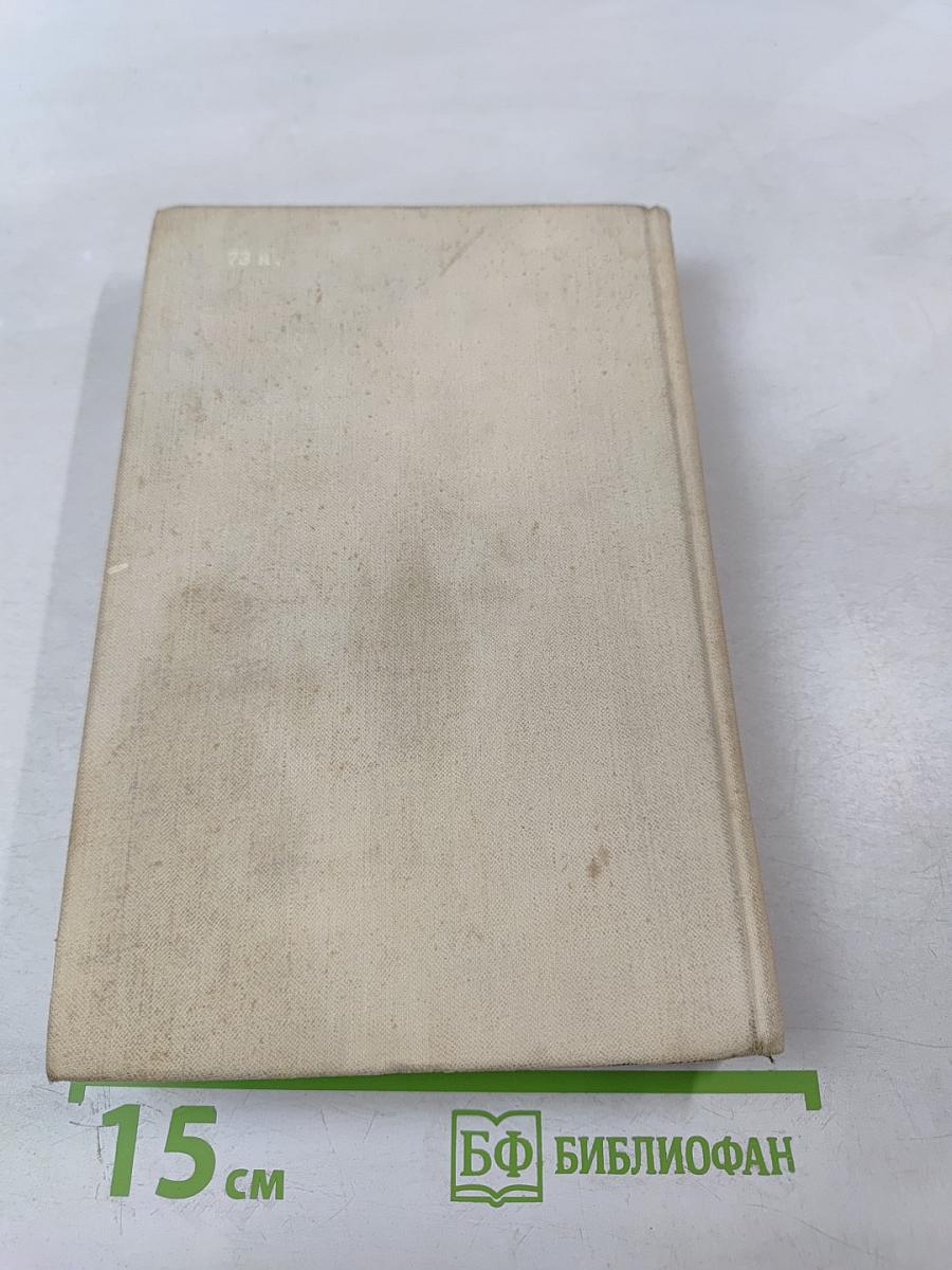 Власть без славы. Книга первая