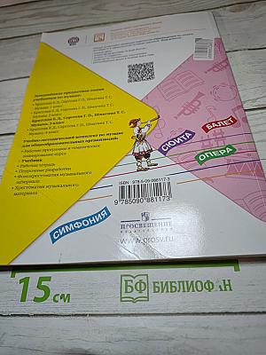 Музыка 3 класс
