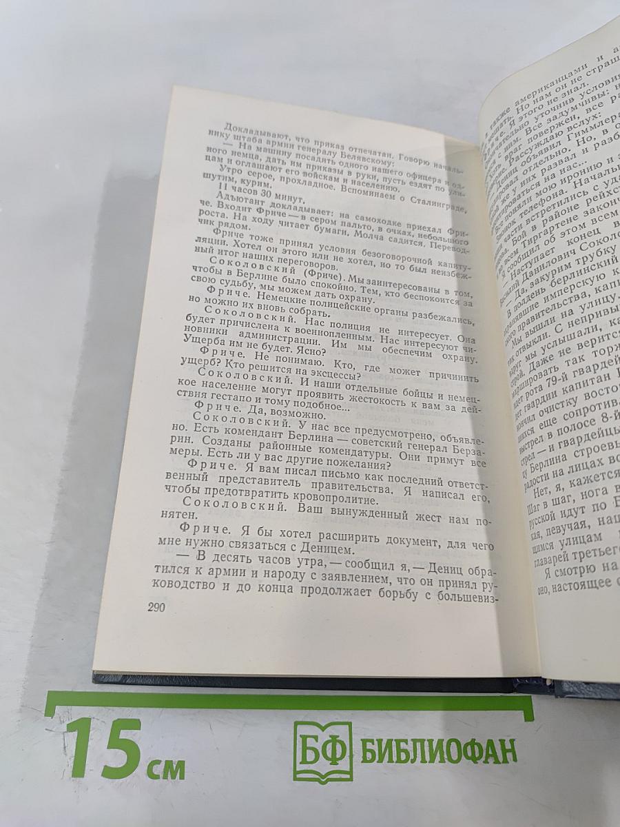 Конец Третьего Рейха