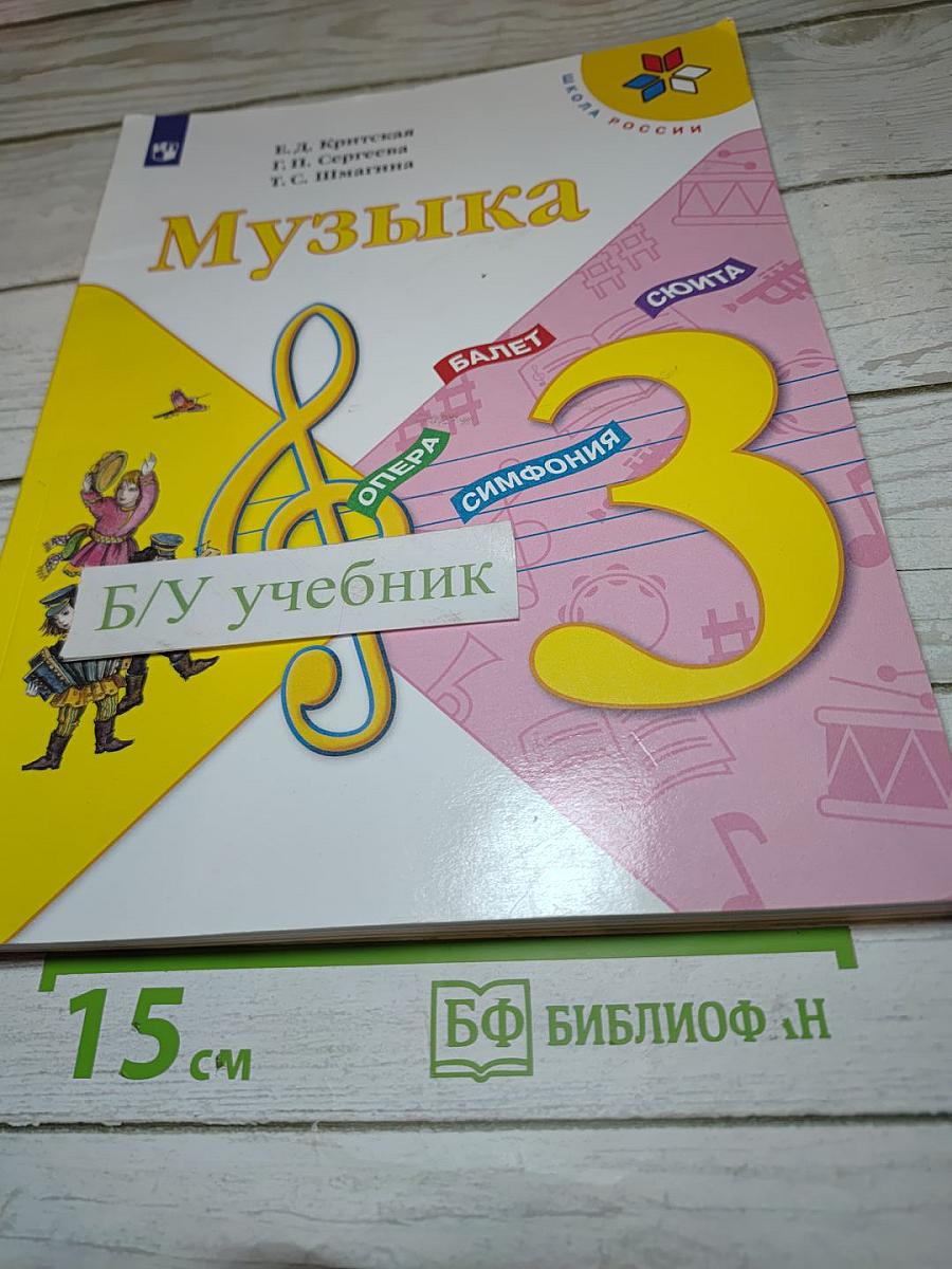 Музыка 3 класс