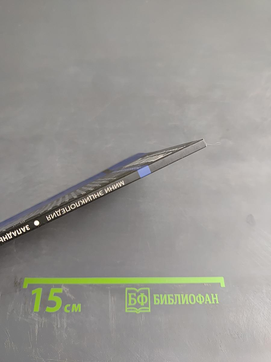 Западный и Восточный Гороскопы. Мини-энциклопедия