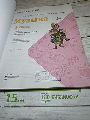 Музыка 3 класс