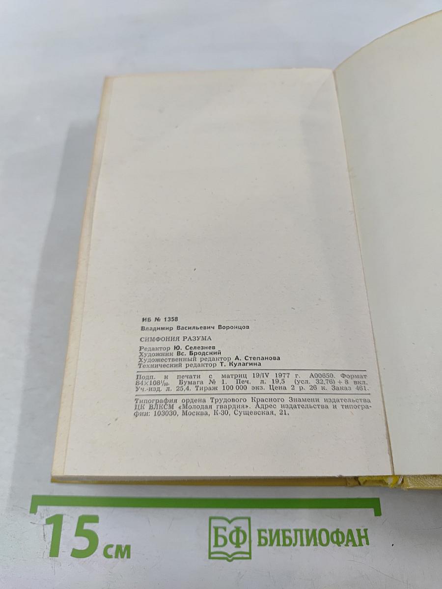 Симфония разума