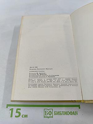 Симфония разума