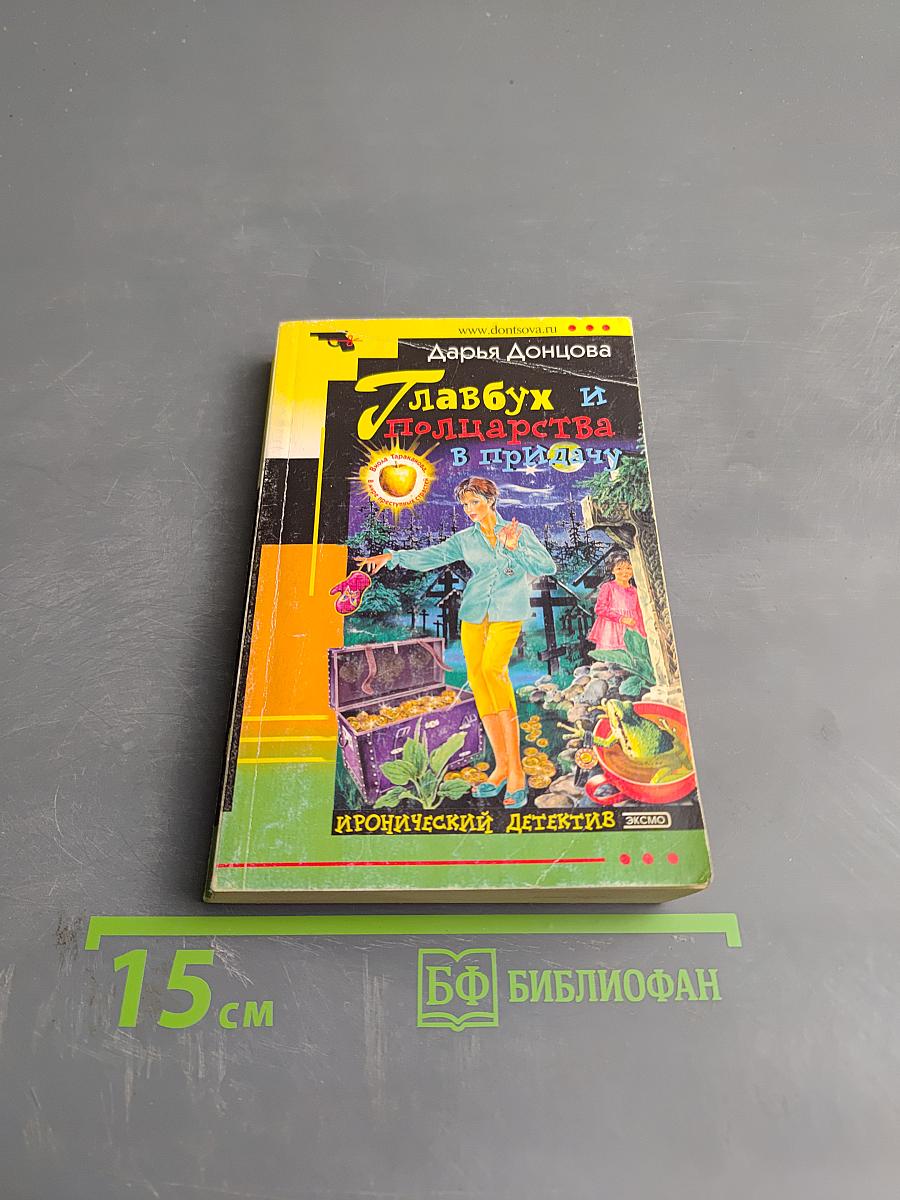 Главбух и полцарства в придачу