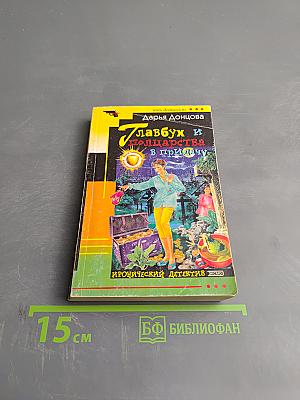 Главбух и полцарства в придачу