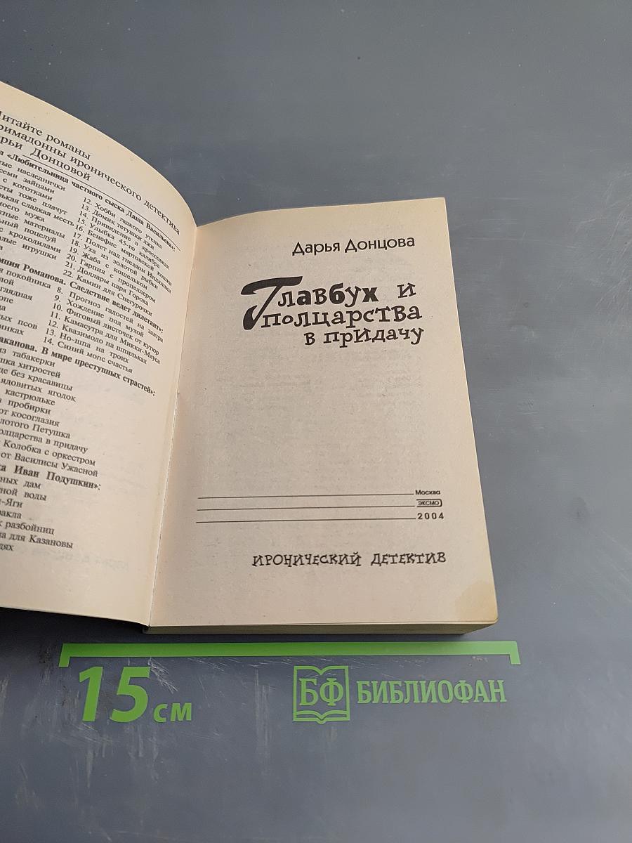 Главбух и полцарства в придачу