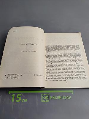 Н. А. Троцкий