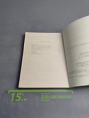 Н. А. Троцкий