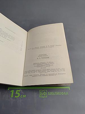 Н. А. Троцкий