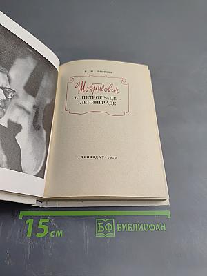 Шостакович в Петрограде — Ленинграде