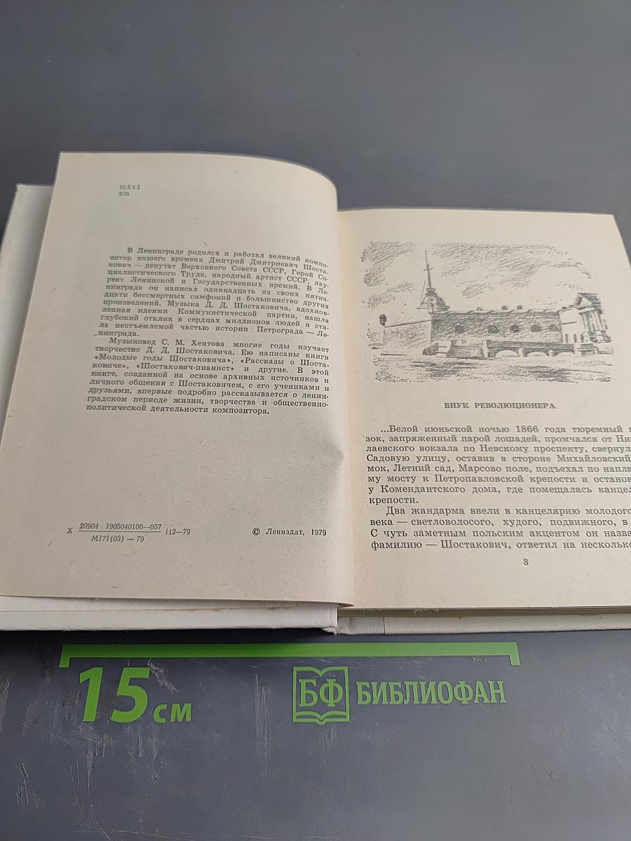 Шостакович в Петрограде — Ленинграде