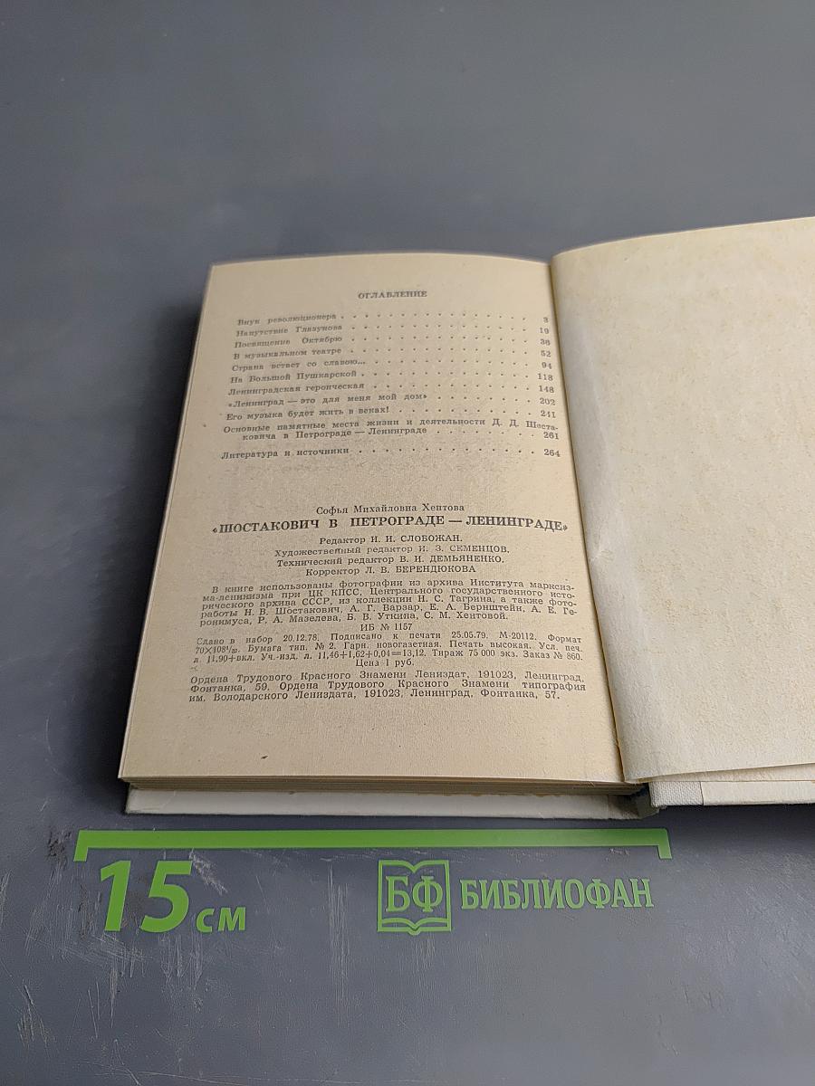 Шостакович в Петрограде — Ленинграде