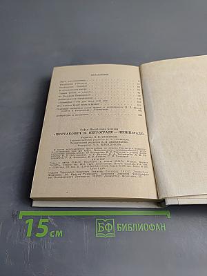 Шостакович в Петрограде — Ленинграде