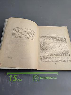 Записки полярника