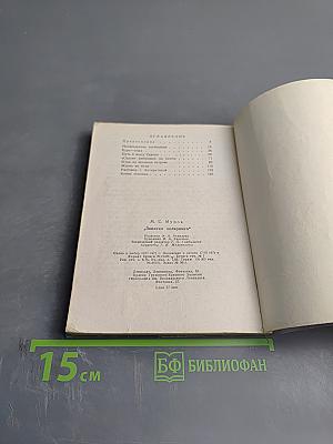 Записки полярника