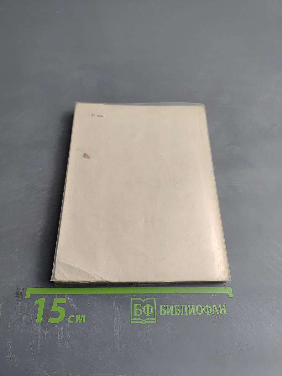 Записки полярника