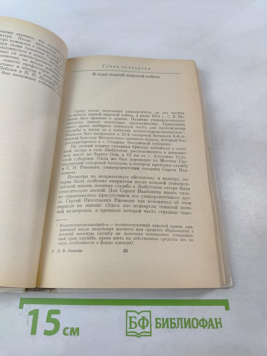 Сергей Иванович ВАВИЛОВ