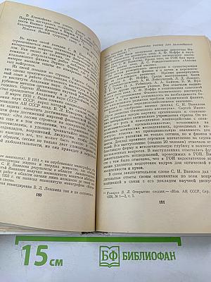 Сергей Иванович ВАВИЛОВ