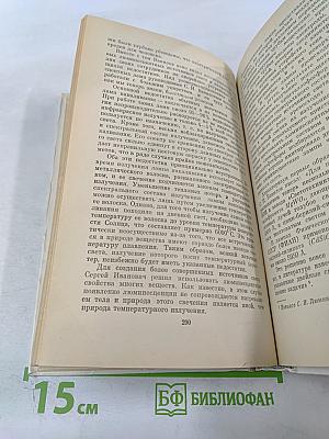 Сергей Иванович ВАВИЛОВ