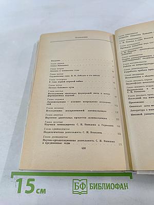 Сергей Иванович ВАВИЛОВ