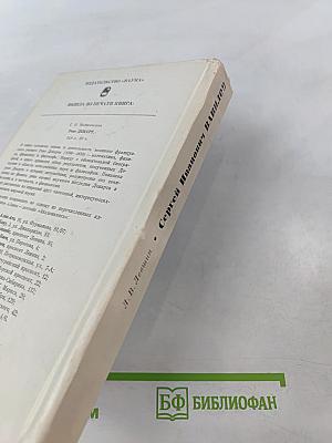 Сергей Иванович ВАВИЛОВ