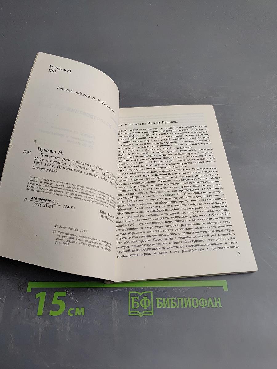 Приятные разочарования