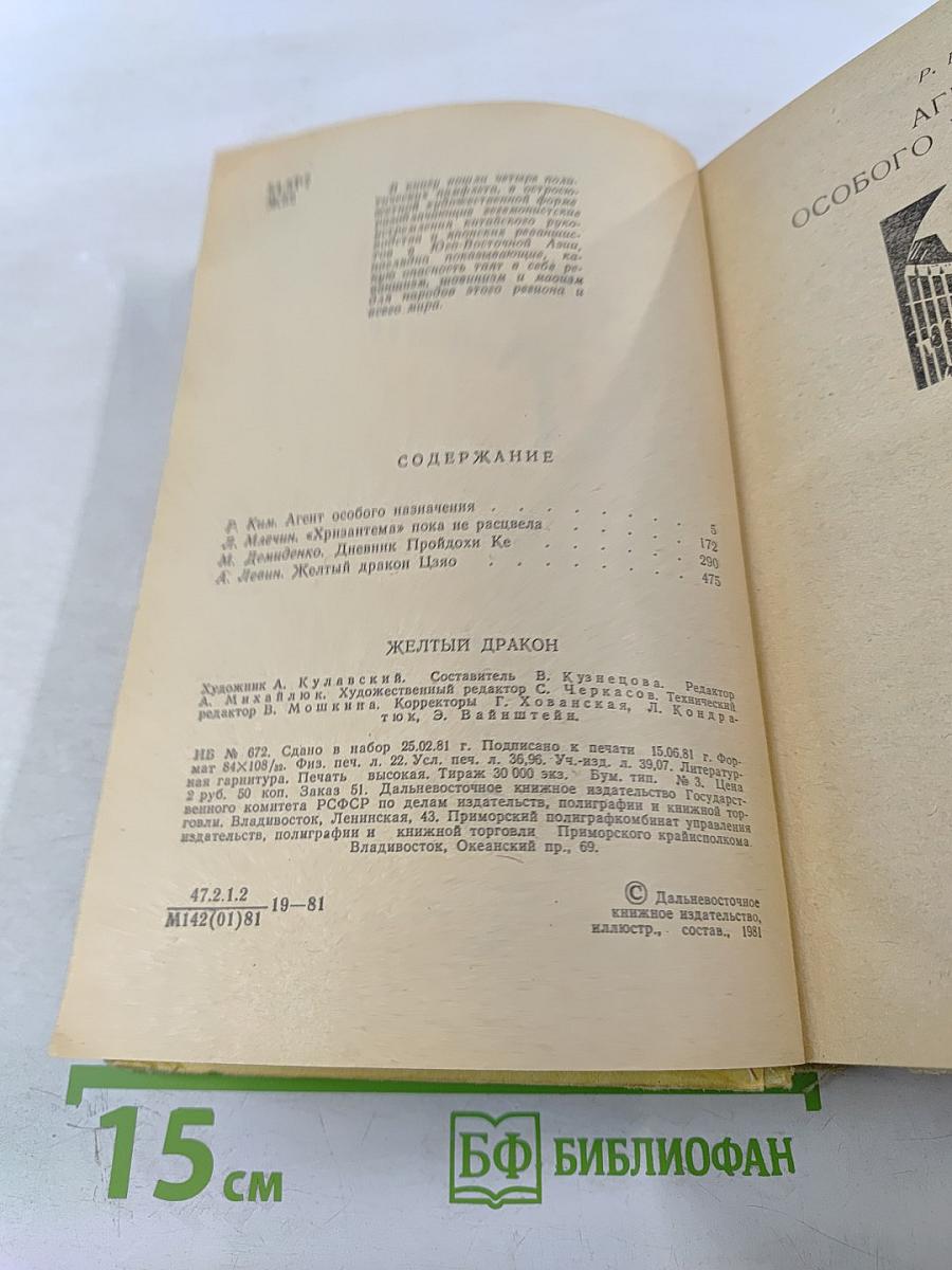 Желтый дракон