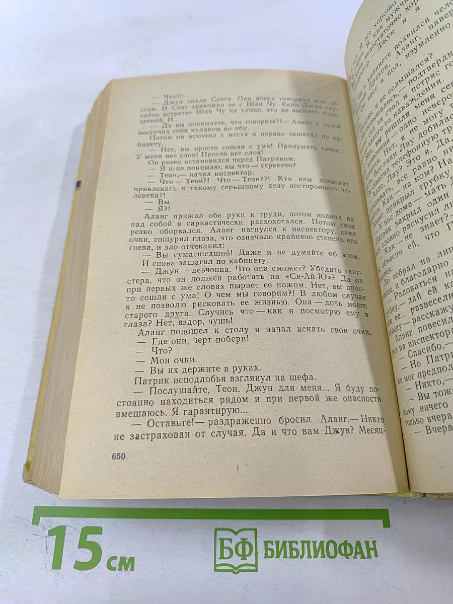 Желтый дракон