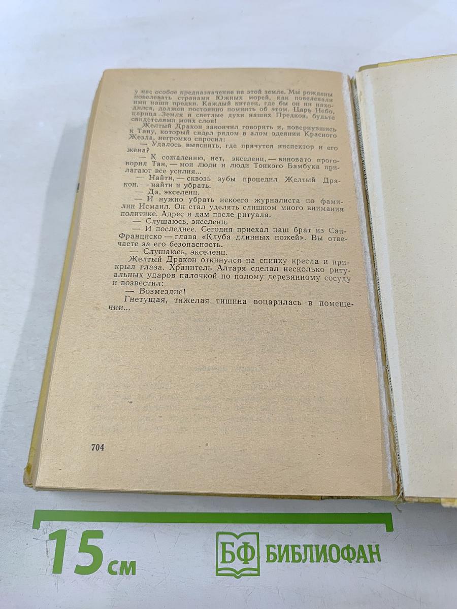 Желтый дракон