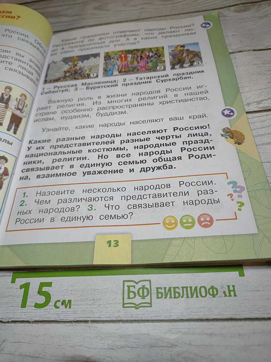 Окружающий мир 1 класс, Часть 1
