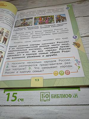 Окружающий мир 1 класс, Часть 1