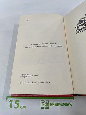 Василий Шукшин. Избранные произведения в двух томах. Том 2