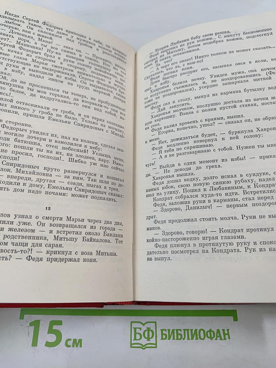Василий Шукшин. Избранные произведения в двух томах. Том 2