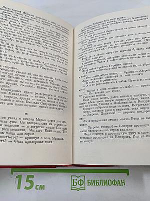 Василий Шукшин. Избранные произведения в двух томах. Том 2
