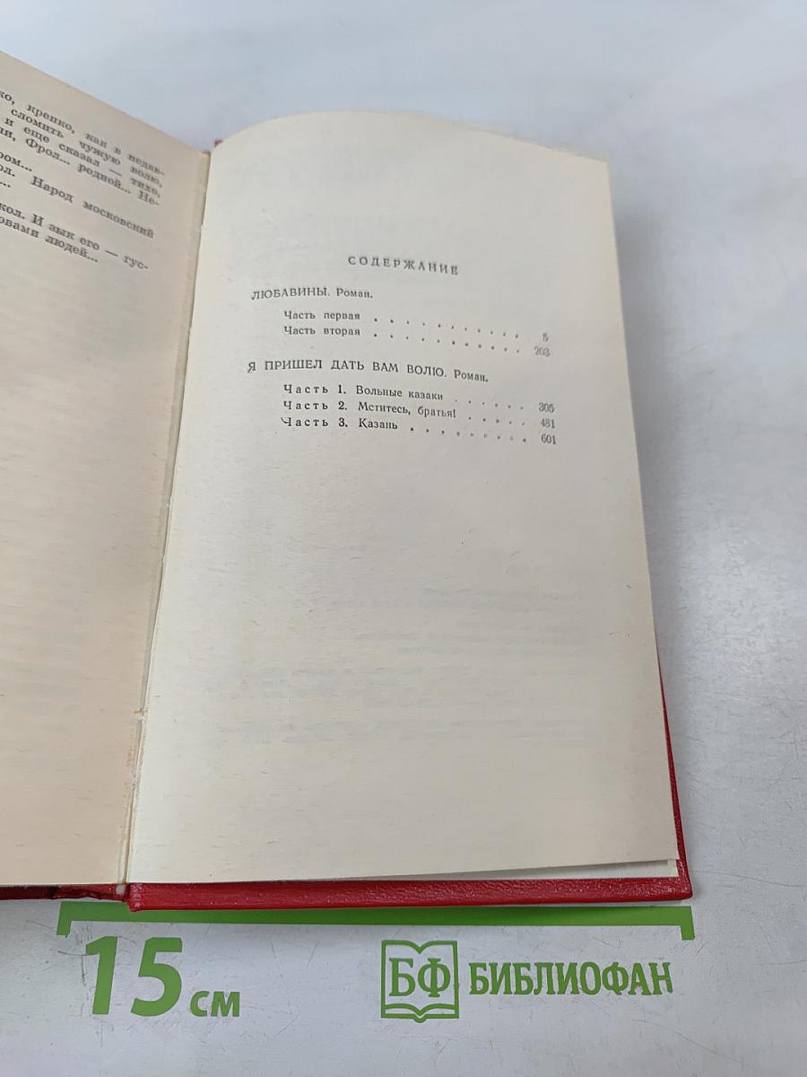 Василий Шукшин. Избранные произведения в двух томах. Том 2