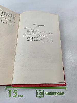 Василий Шукшин. Избранные произведения в двух томах. Том 2