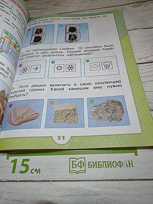 Окружающий мир 1 класс, Часть 1