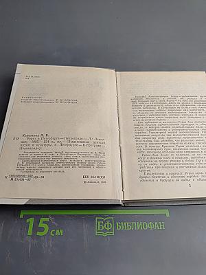 Рерих в Петербурге-Петрограде