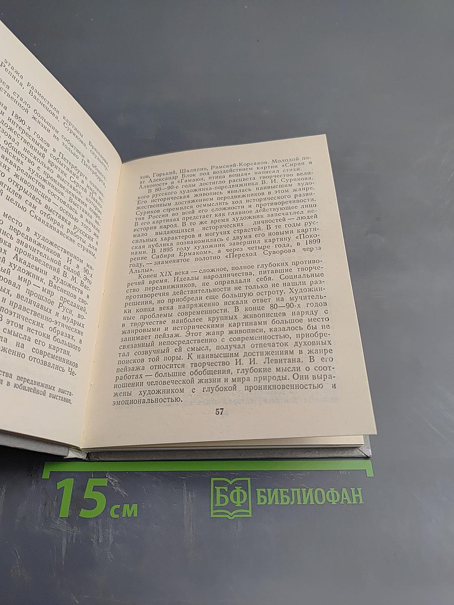 Рерих в Петербурге-Петрограде