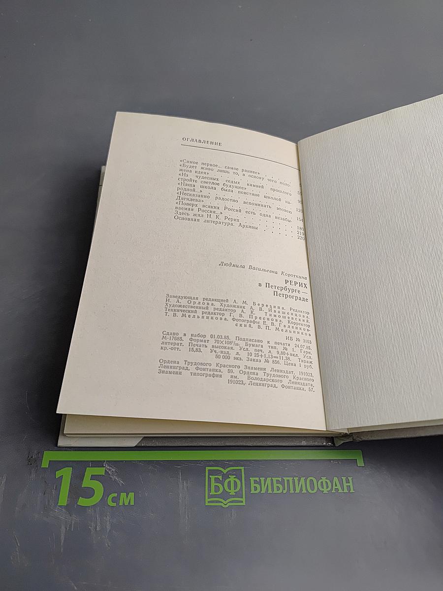 Рерих в Петербурге-Петрограде