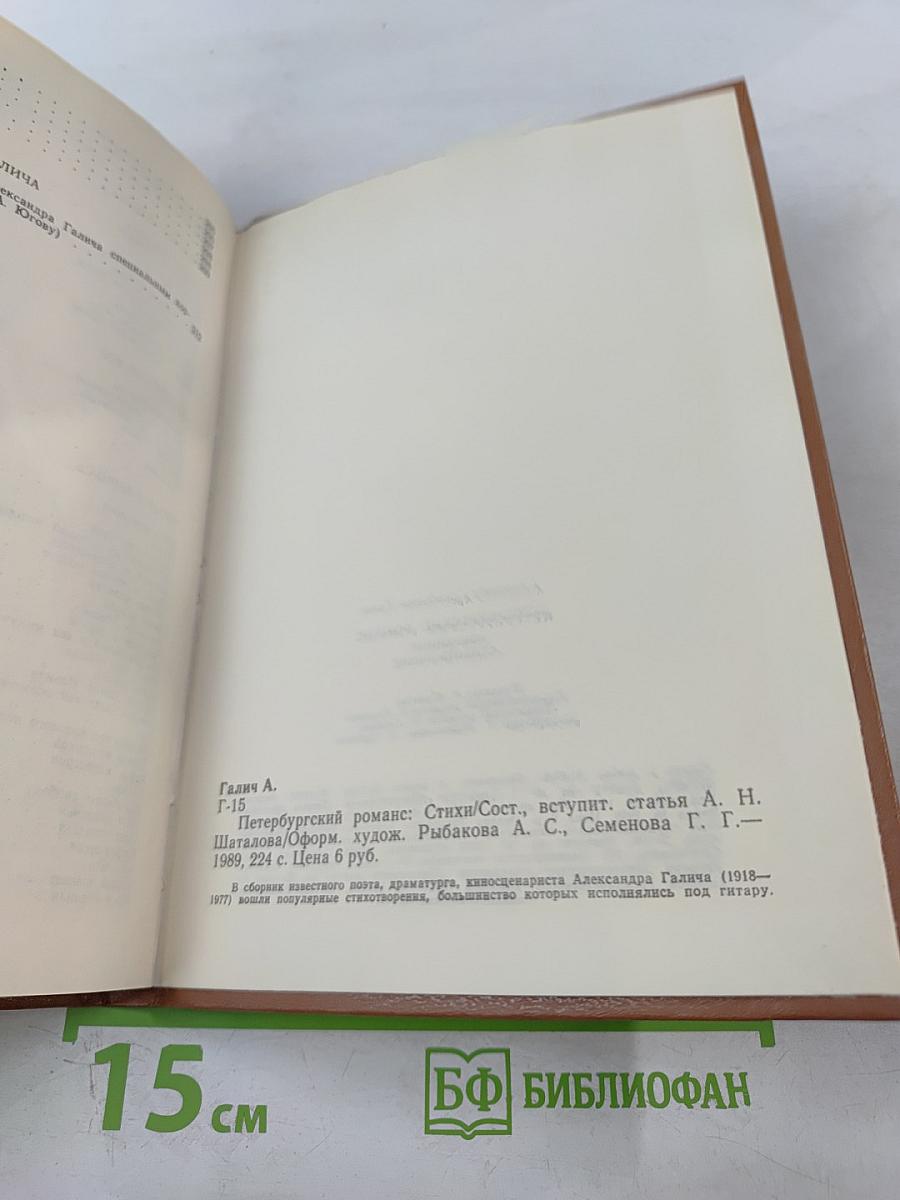 Петербургский романс. Стихотворения