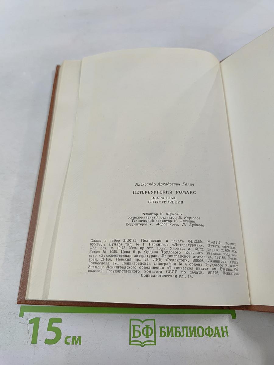 Петербургский романс. Стихотворения