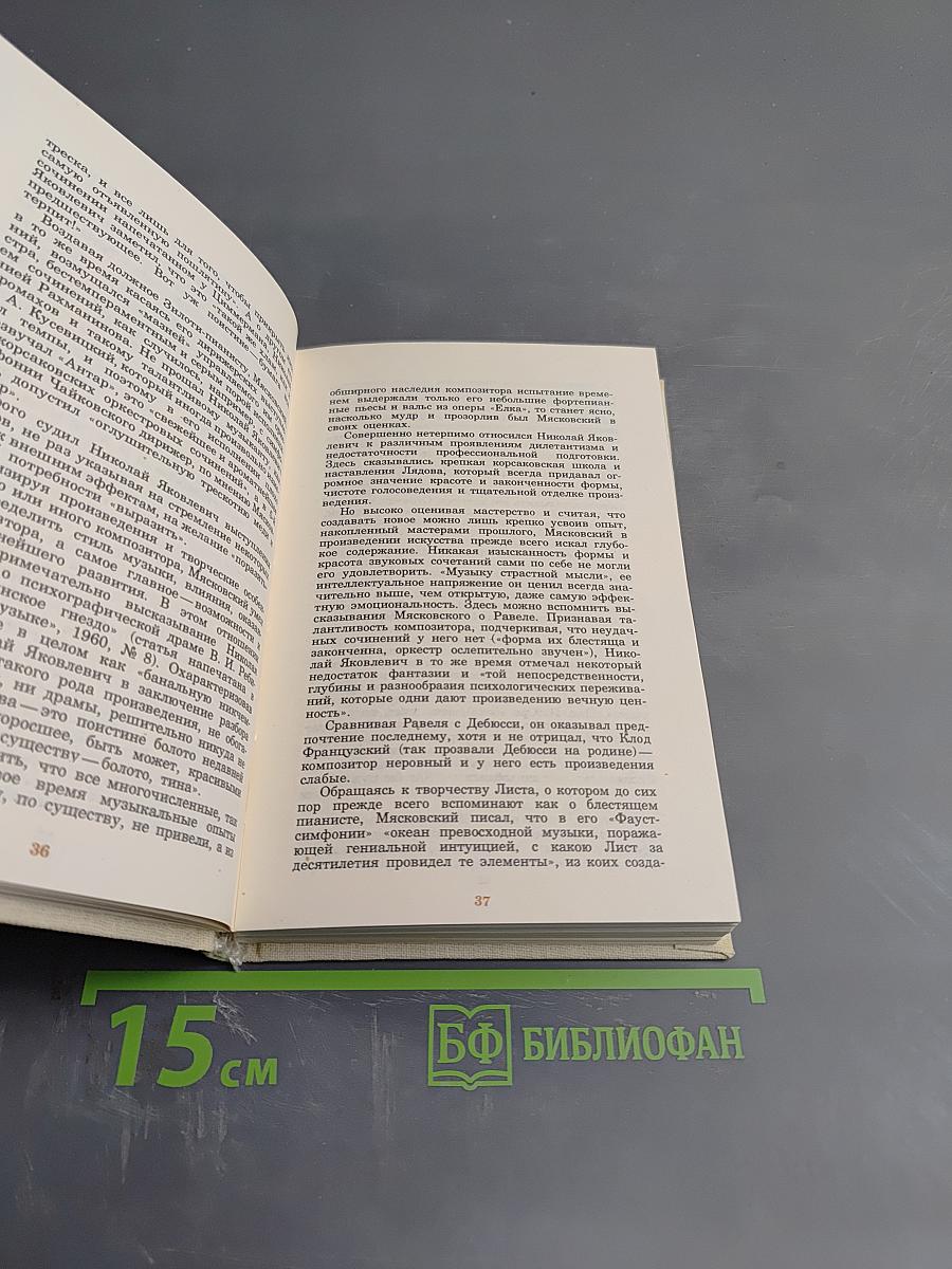 Николай Яковлевич Мясковский