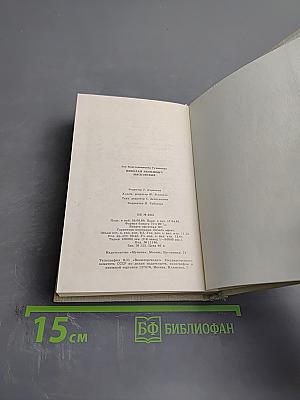 Николай Яковлевич Мясковский