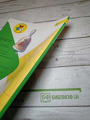 Окружающий мир 1 класс, Часть 1