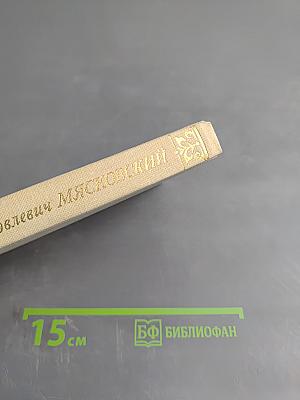 Николай Яковлевич Мясковский