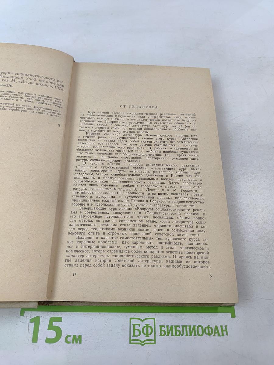 Курс лекций по теории социалистического реализма