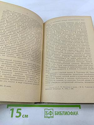 Курс лекций по теории социалистического реализма
