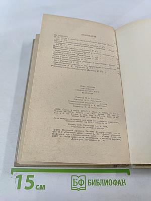 Курс лекций по теории социалистического реализма